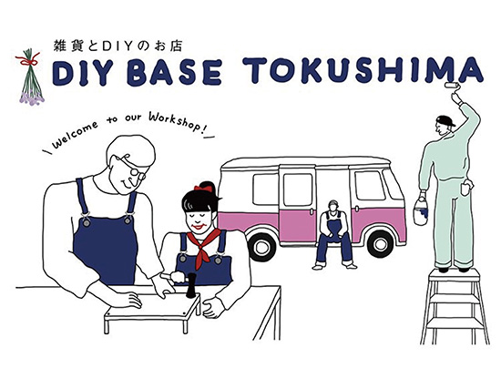 DIY BASE TOKUSHIMAとは